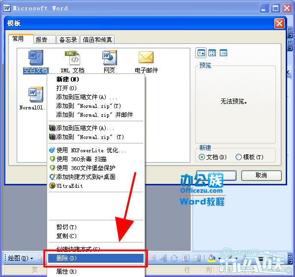 Word2010打不开怎么办？Word文档打不开解决方法分享