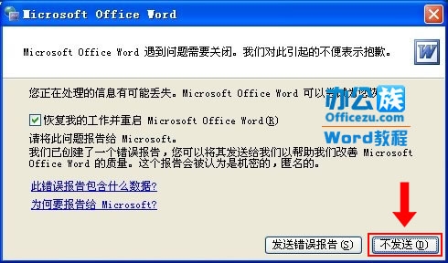 Word2010打不开怎么办？Word文档打不开解决方法分享