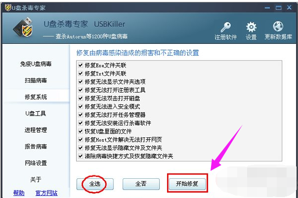 u盘杀毒专家给U盘杀毒的方法教程