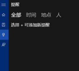 win10cortana要不要使用？微软小娜功能介绍