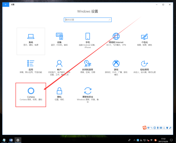 微软win10系统如何开启小娜cortana