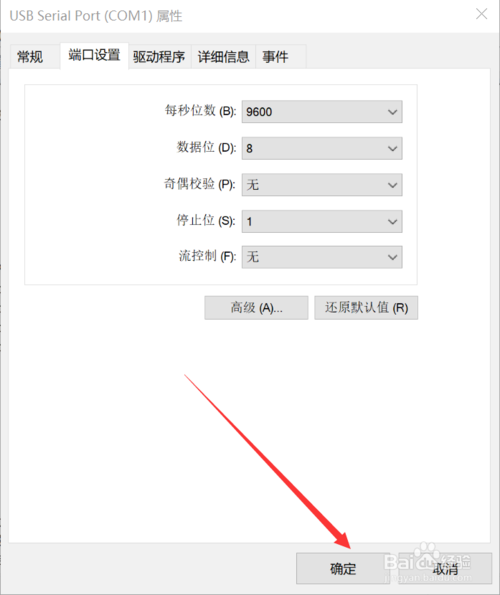win10设备管理器修改串口号的方法