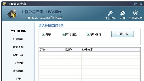 u盘杀毒专家给U盘杀毒的方法教程