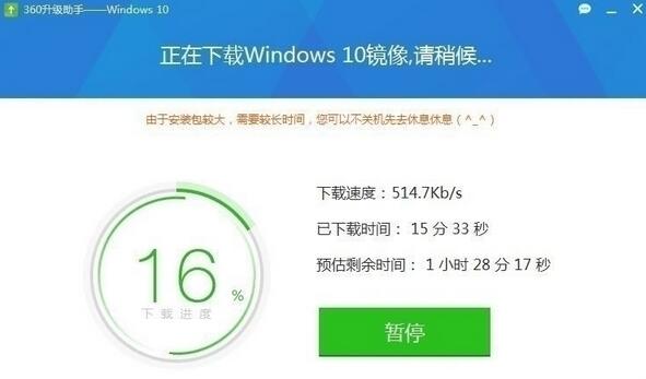 360win10升级助手官方版升级win10详细步骤