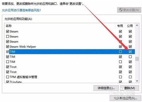 win10防火墙阻止应用访问网络的方法