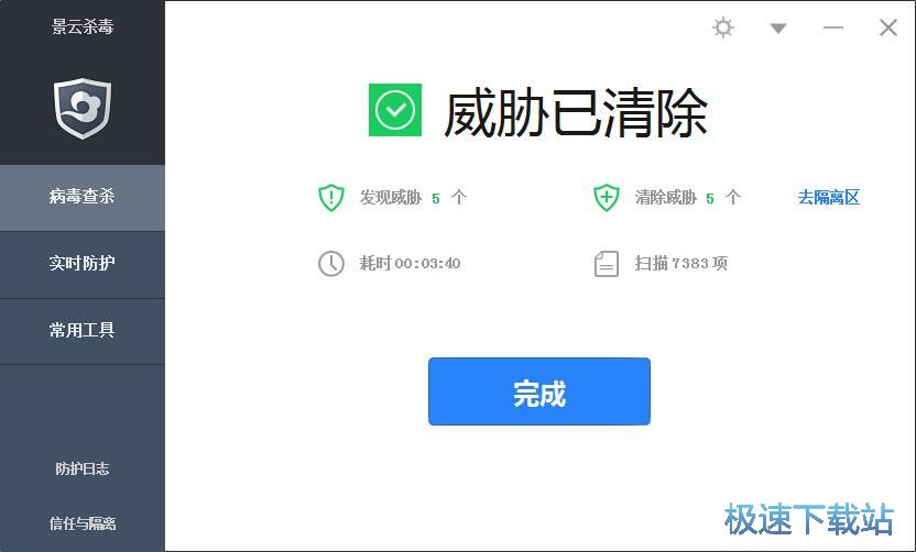 景云杀毒软件的下载及安装教程