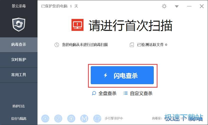景云杀毒软件的下载及安装教程