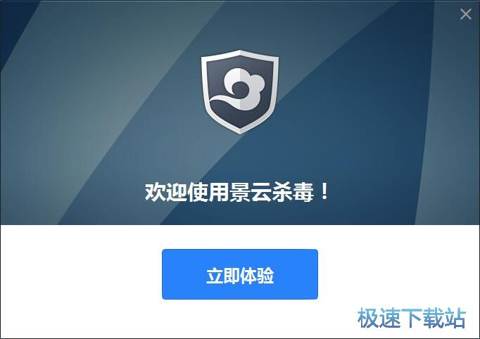 景云杀毒软件的下载及安装教程
