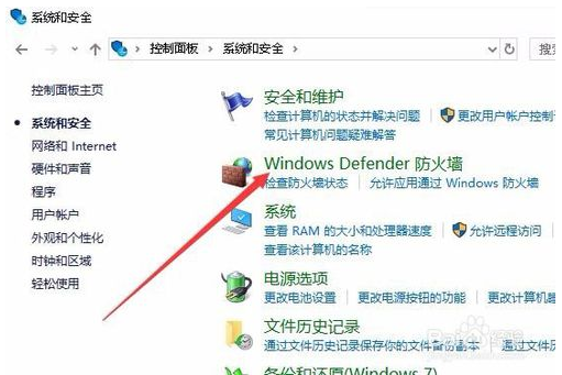 win10防火墙阻止应用访问网络的方法