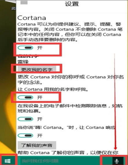 开启win10小娜cortana的详细步骤(图文)