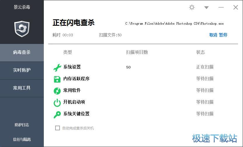 景云杀毒软件的下载及安装教程
