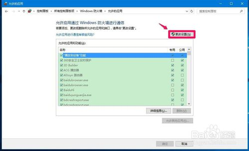 win10系统解除被防火墙阻止运行的程序的方法