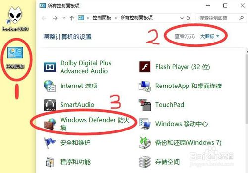 win10防火墙开放端口的方法
