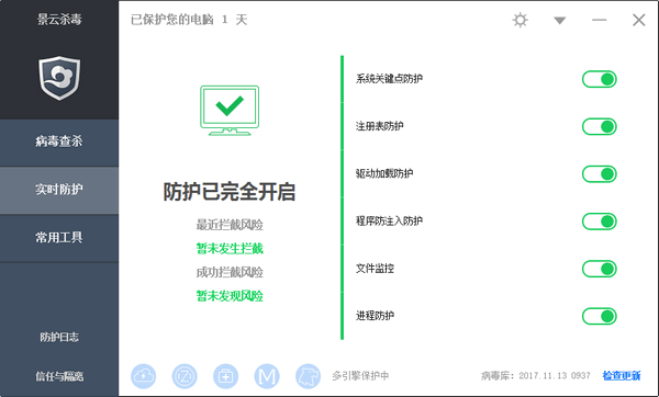 景云杀毒软件的下载及安装教程