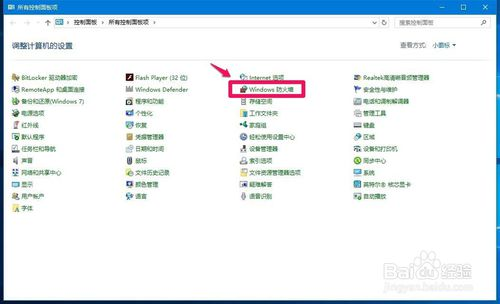 win10系统解除被防火墙阻止运行的程序的方法