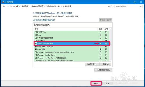 win10系统解除被防火墙阻止运行的程序的方法