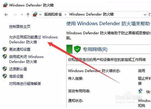 win10防火墙阻止应用访问网络的方法