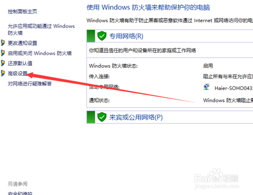 更改默认防火墙规则的方法
