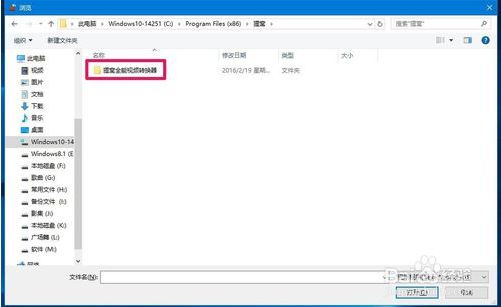 win10系统解除被防火墙阻止运行的程序的方法