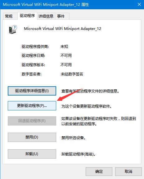 win10设备管理器解决驱动出现感叹号的方法