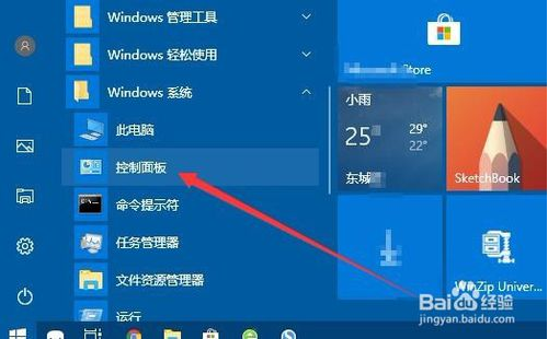 win10防火墙阻止应用访问网络的方法