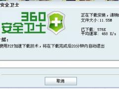 360win10升级助手正式版下载安装图文教程