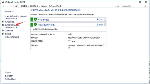 关闭win10防火墙和DEFENDER安全中心的方法