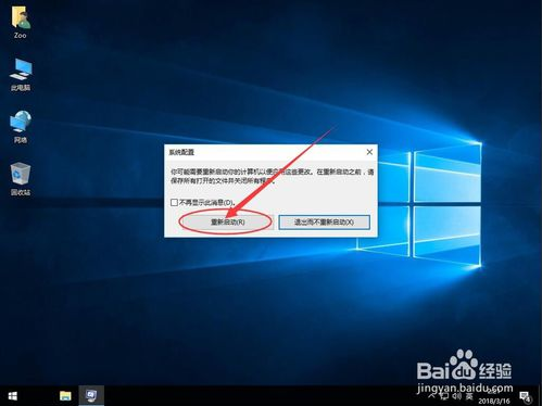 通过安全引导进入win10安全模式的方法