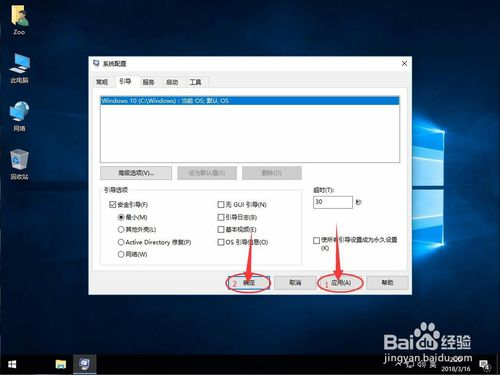通过安全引导进入win10安全模式的方法