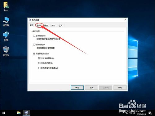 通过安全引导进入win10安全模式的方法
