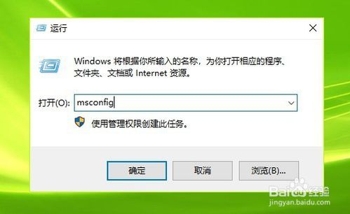 退出win10安全模式的方法