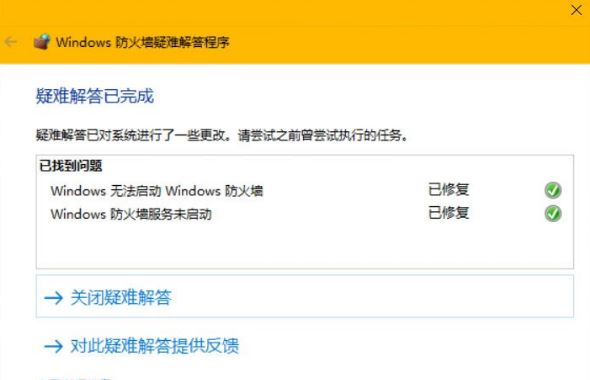 win10修复防火墙的方法