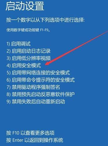 进入win10安全模式的方法