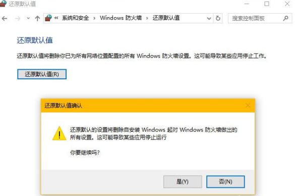 win10修复防火墙的方法