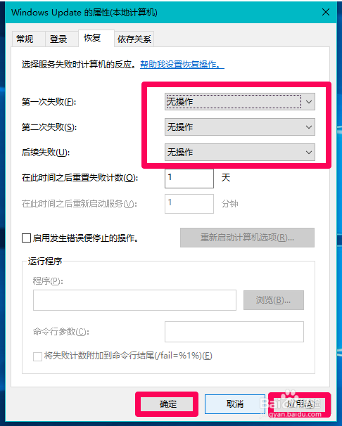 win10彻底禁止自动更新的方法