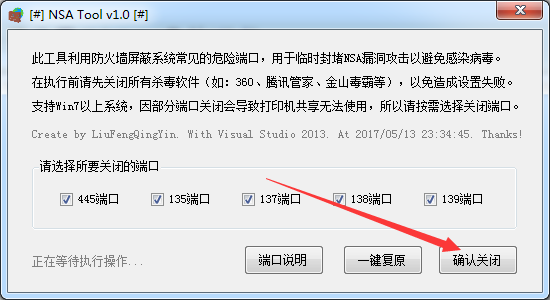 445端口关闭工具_NSA Tool V1.0下载