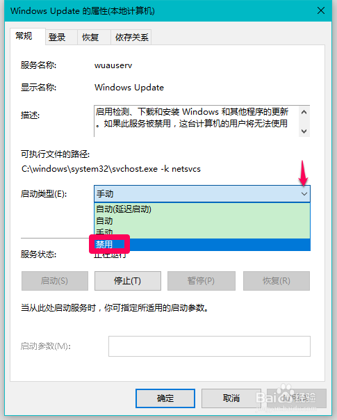 win10彻底禁止自动更新的方法