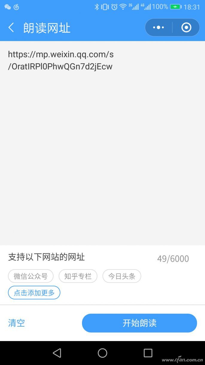 Windows/iOS/Android如何将文字转语音09