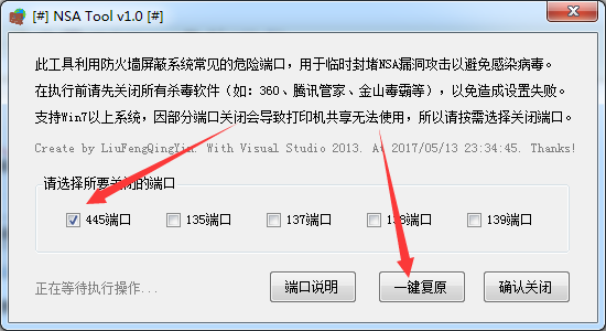 445端口关闭工具_NSA Tool V1.0下载