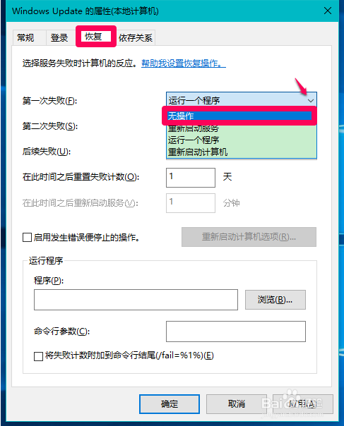win10彻底禁止自动更新的方法