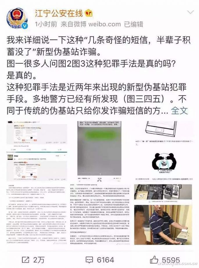 如何防范GSM短信劫持？ 04