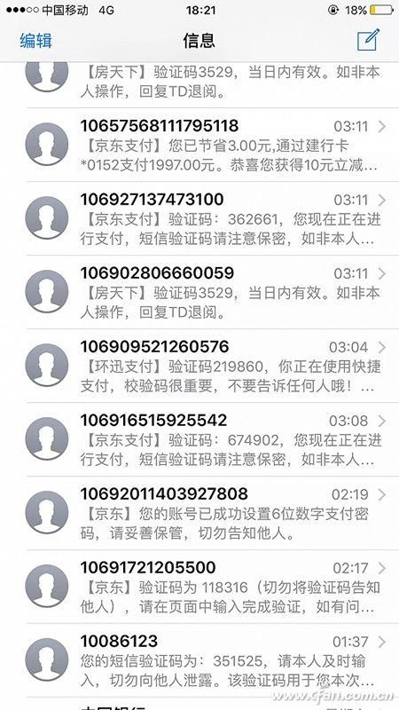 如何防范GSM短信劫持？ 01