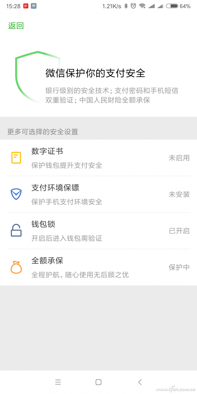 如何提高移动支付的安全性？ 03