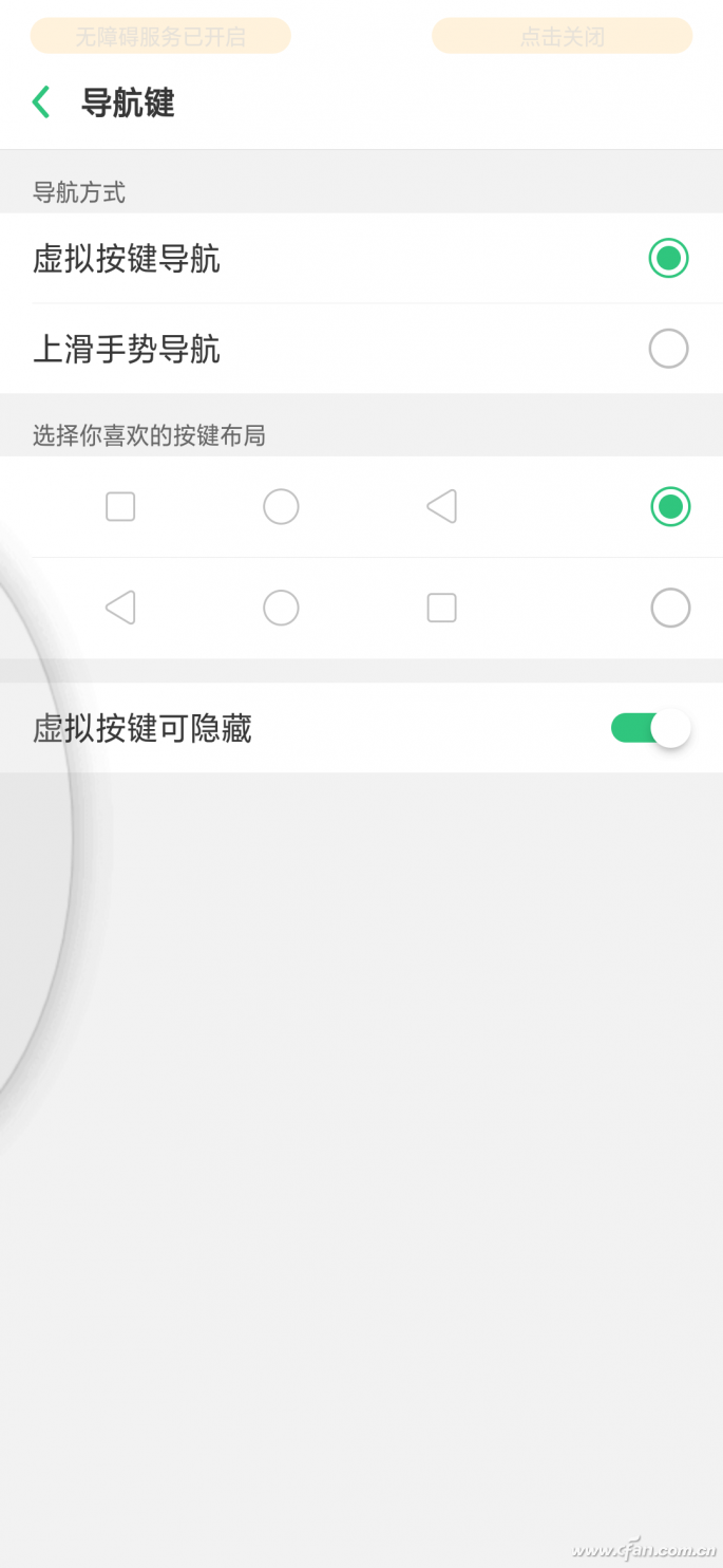 全面屏手机如何自定义手势功能？ 06