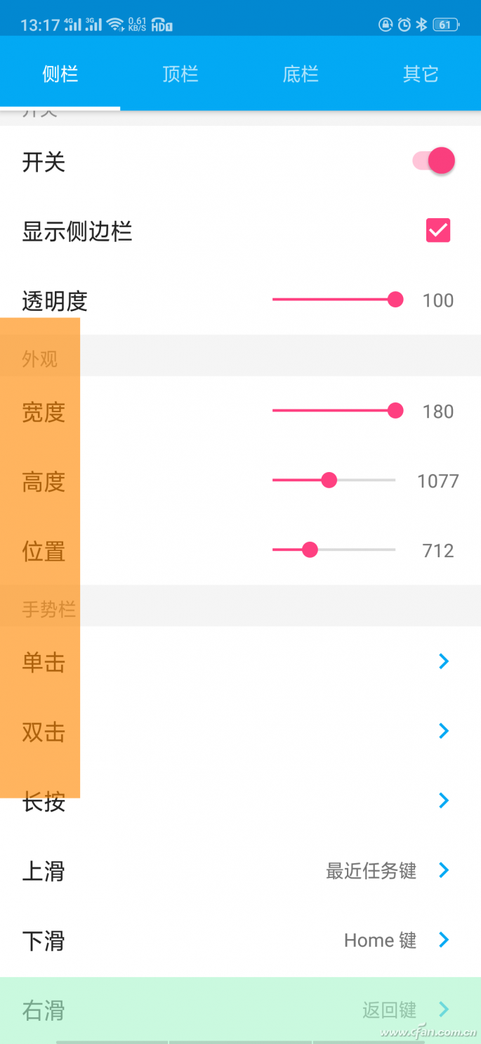 全面屏手机如何自定义手势功能？ 04
