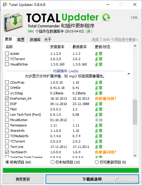 Total Commander管理器功能插件批量更新的技巧2