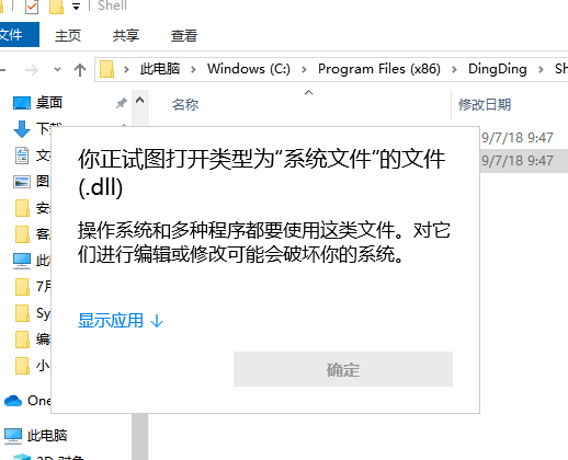 dll是什么文件？Win10系统如何打开dll文件？