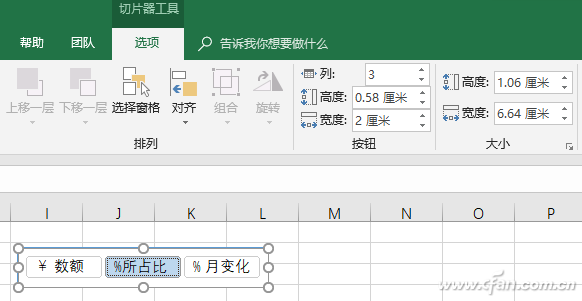 切片器的设置与图表的美化