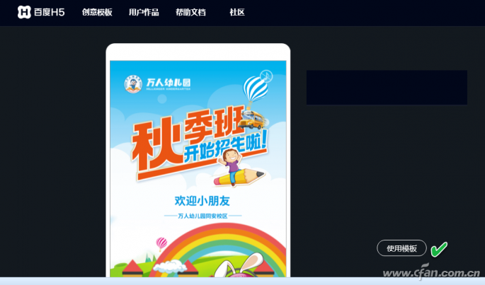 在线制作HTML5多媒体作品-3