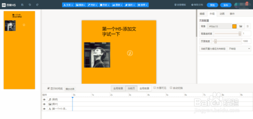 制作H5过程